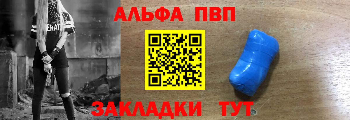 Alpha PVP мука Ессентуки