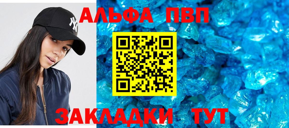 Альфа ПВП кристаллы  Вход с VPN  Ессентуки  Alfa_PVP Соль 