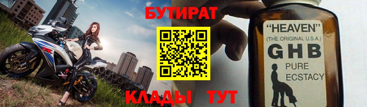 Ессентуки  БУТИРАТ бутандиол  Бутират  Вход с VPN 