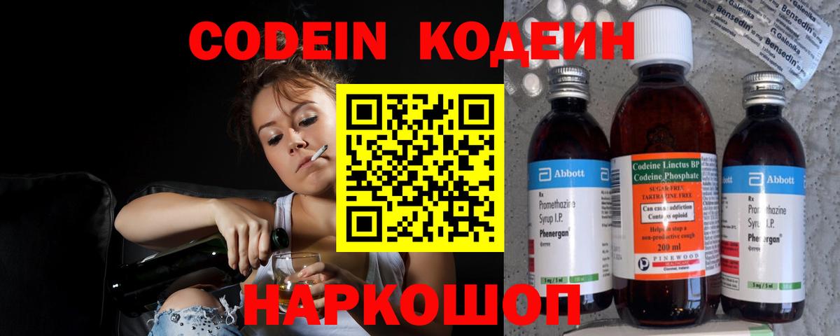 Кодеин Purple Drank Ессентуки