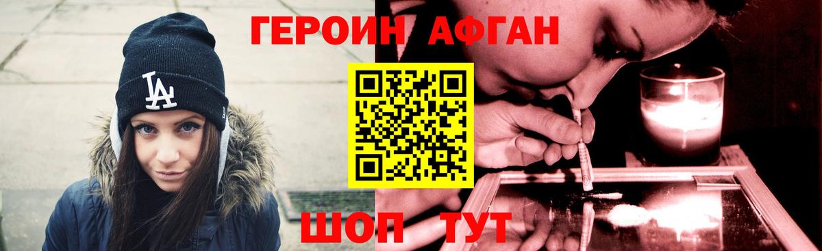 ГЕРОИН Heroin  Вход с VPN  Ессентуки 