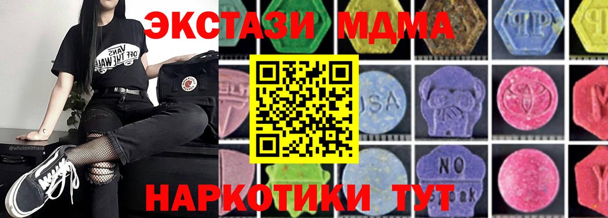 МДМА Molly  Вход с VPN  MDMA Molly  Ессентуки 