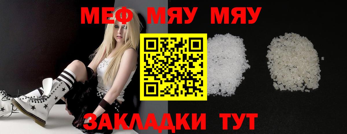 Меф мяу мяу  Ессентуки