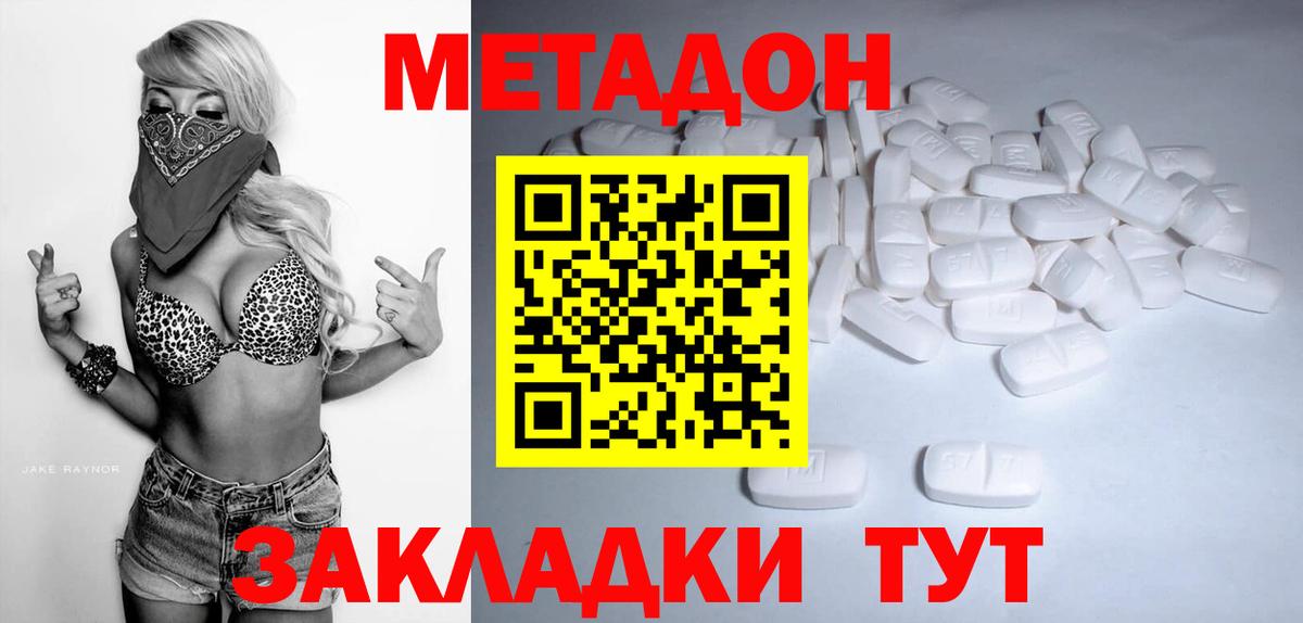 Метадон methadone Ессентуки