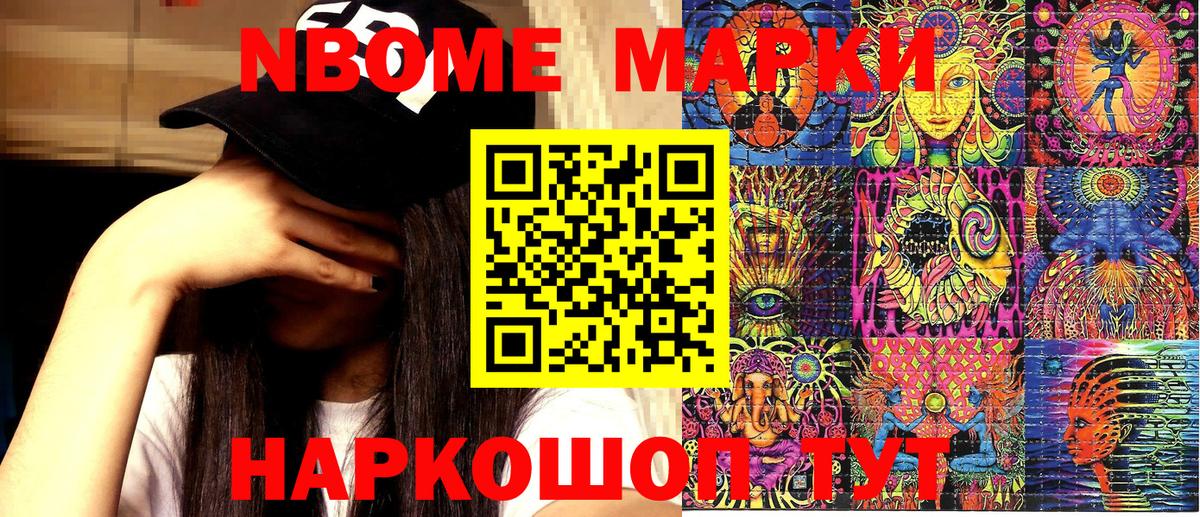 Марки N-bome 1,8мг Ессентуки